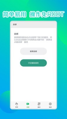 录屏连点器游戏截图1