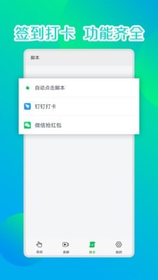 录屏连点器游戏截图2