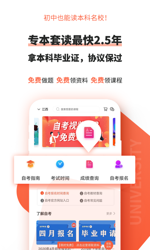 自考网游戏截图3