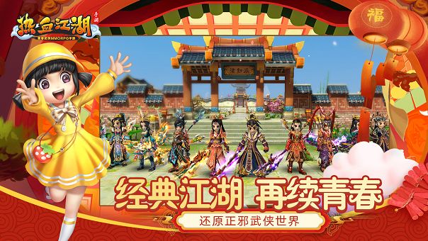 热血江湖手游保卫神女活动基本打法规则一览