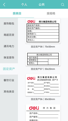 得力标签打印游戏截图1