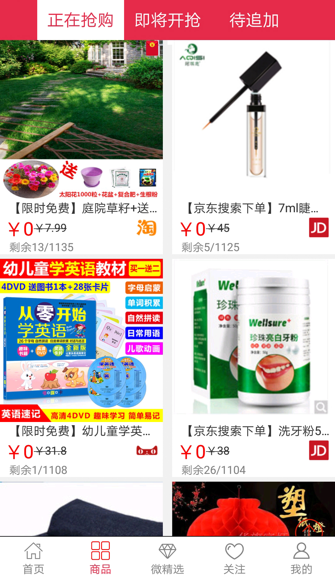 微薄利游戏截图1