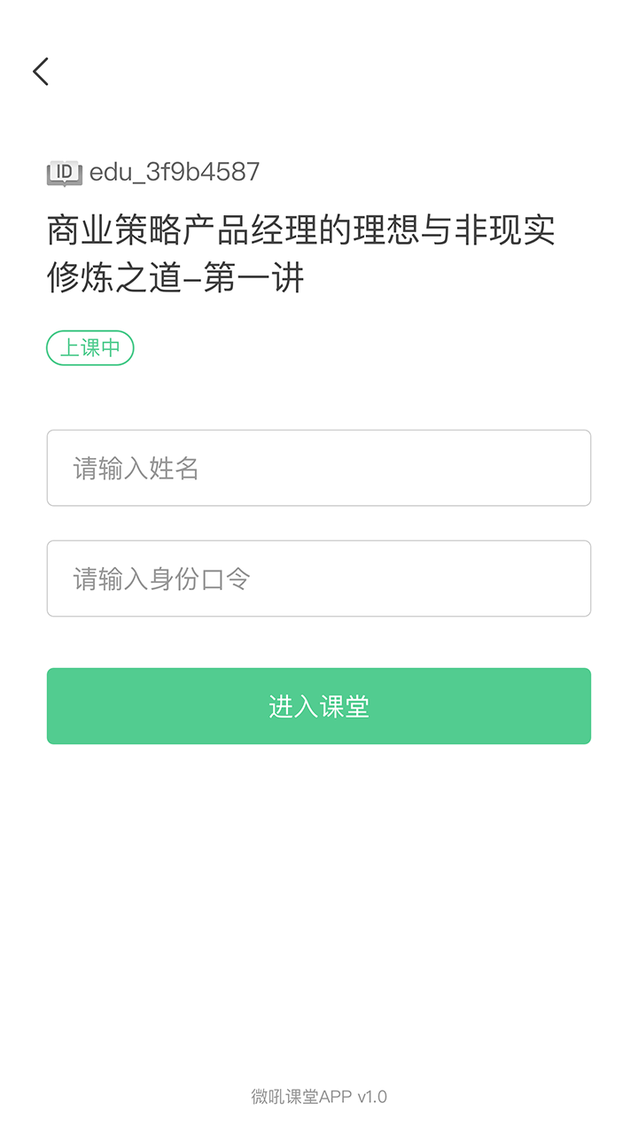 微吼课堂游戏截图1