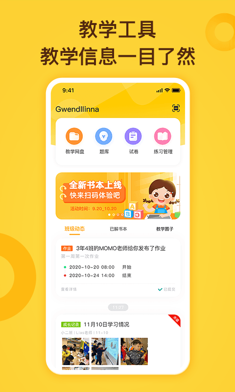 小迪学识教师端游戏截图2