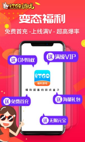 BTGO游戏盒游戏截图4