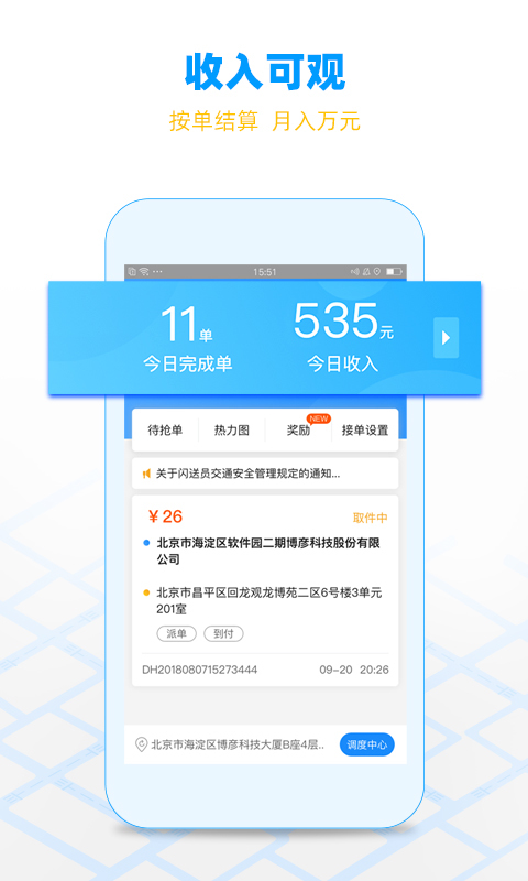 闪送员游戏截图3