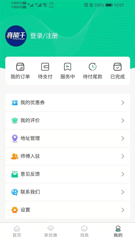 真能干游戏截图1