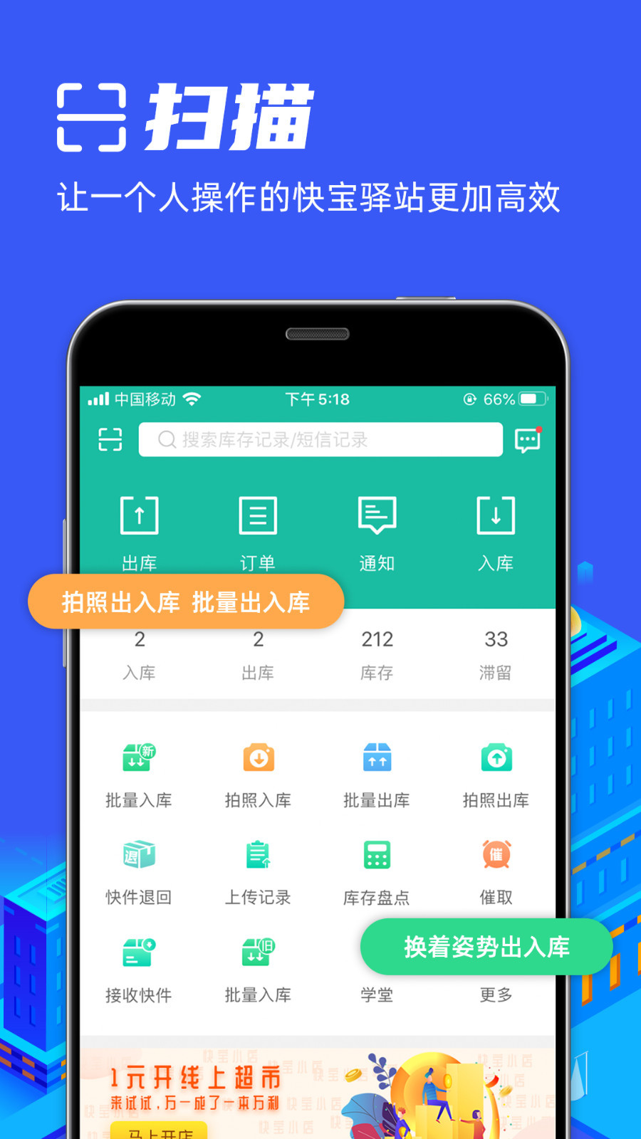 快宝驿站官方版游戏截图1