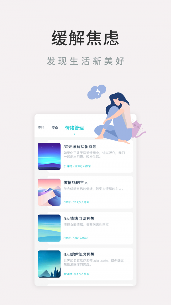 now冥想游戏截图3