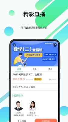 都学考研游戏截图4