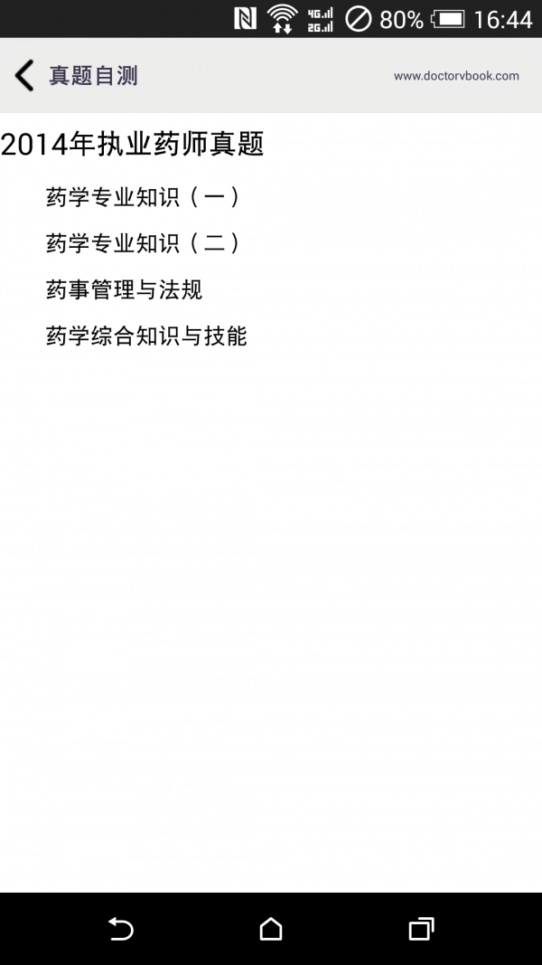 执业药师考试宝典游戏截图2