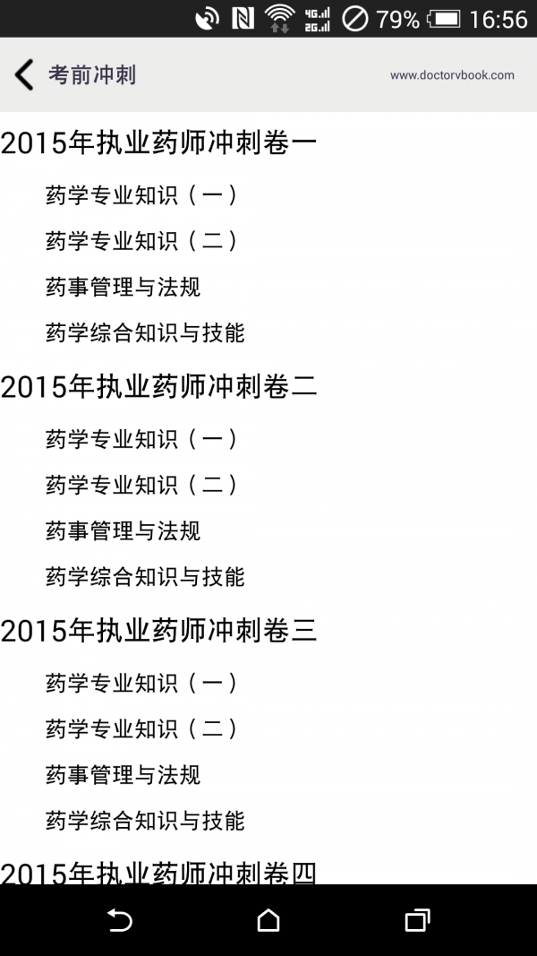 执业药师考试宝典游戏截图1