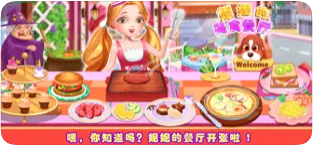 妮妮美食餐厅公主美食游戏截图1