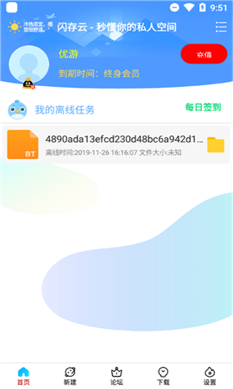 新闪存云游戏截图1