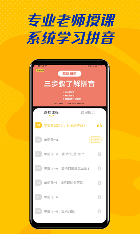 爱学拼音游戏截图2