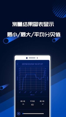 分贝噪音测试游戏截图3