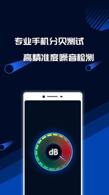 分贝噪音测试游戏截图1