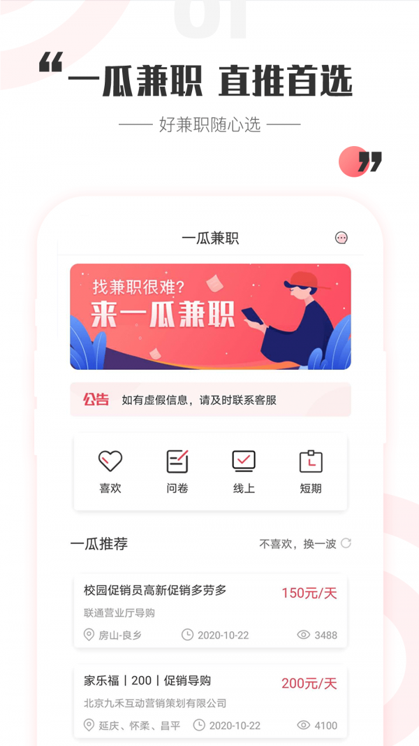 一瓜兼职游戏截图3