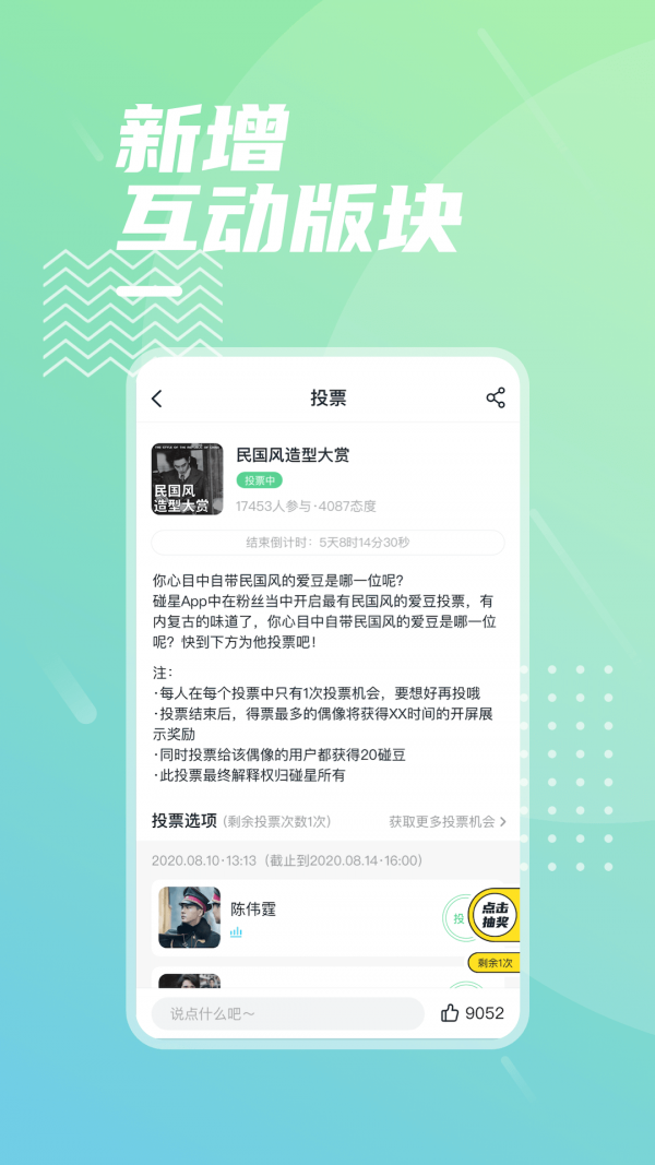 碰星手机版游戏截图1