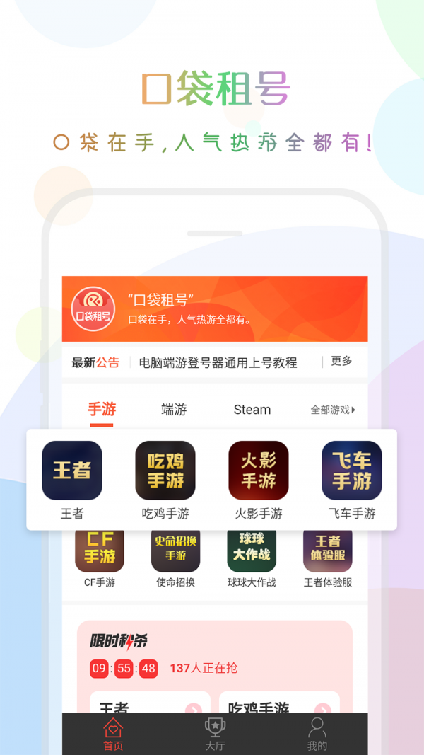 口袋租号游戏截图1