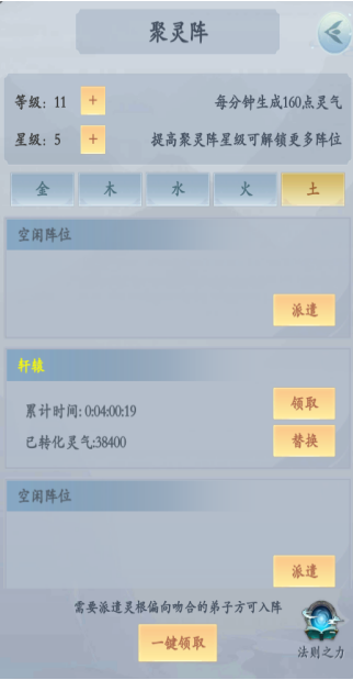 永恒修仙宗派内容说明 宗门操作玩法解析