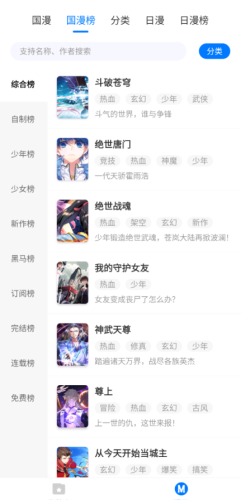 火星漫画游戏截图1