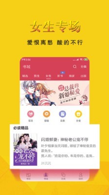 书迷小说游戏截图1