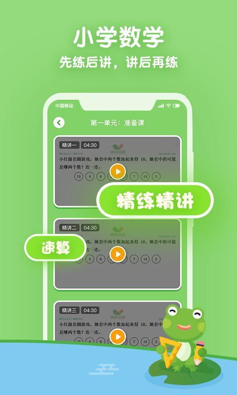 课课听游戏截图3