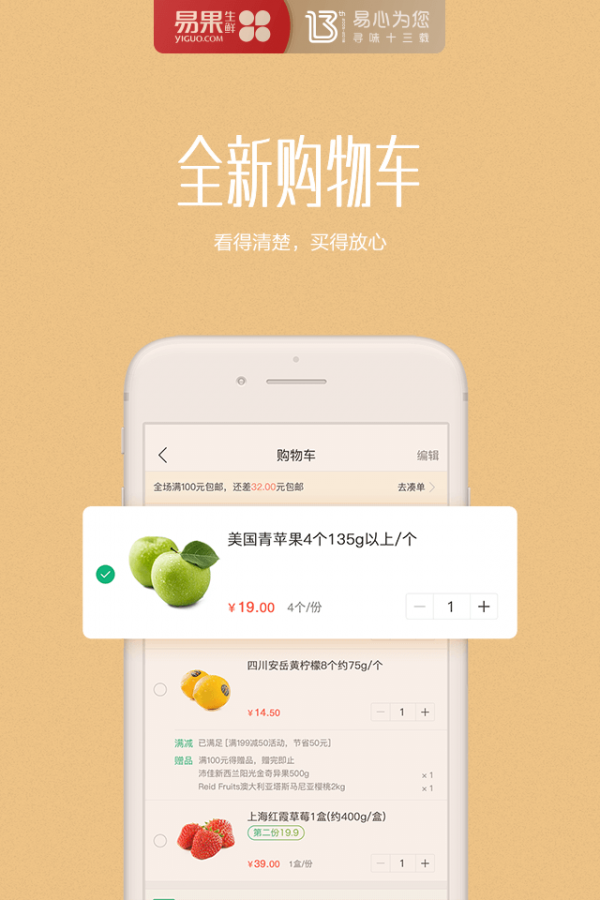 易果生鲜游戏截图1