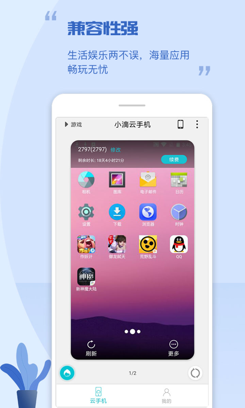 小滴云游戏截图3