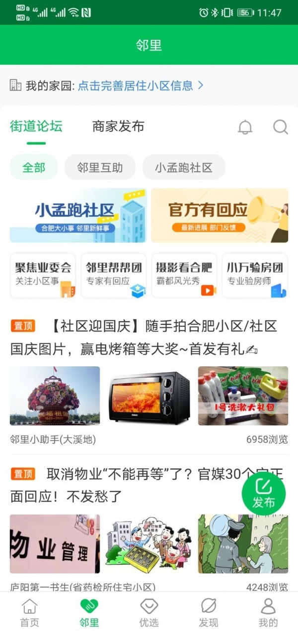 万家社区游戏截图3