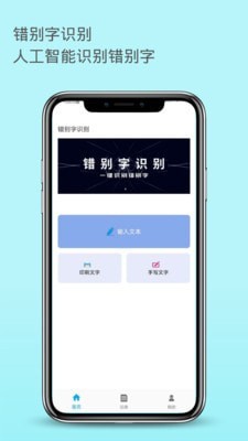 错别字识别游戏截图2