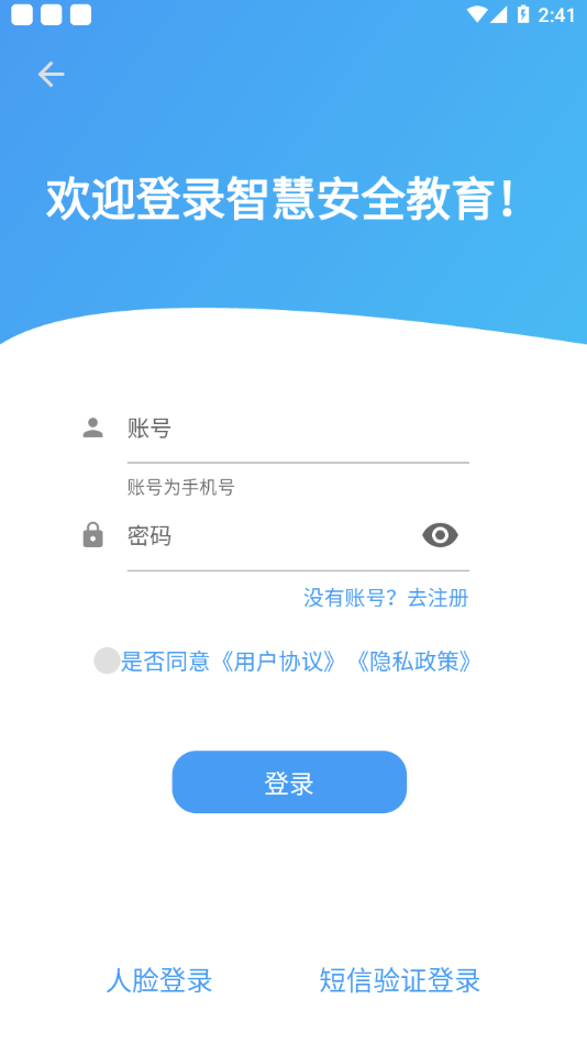 智慧安全教育游戏截图2