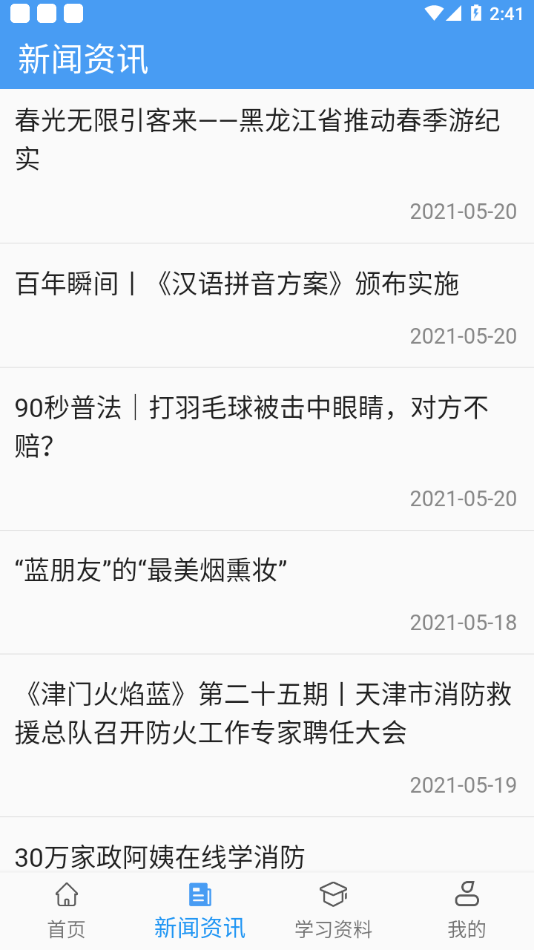 智慧安全教育游戏截图1