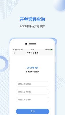 甘肃自考之家游戏截图2