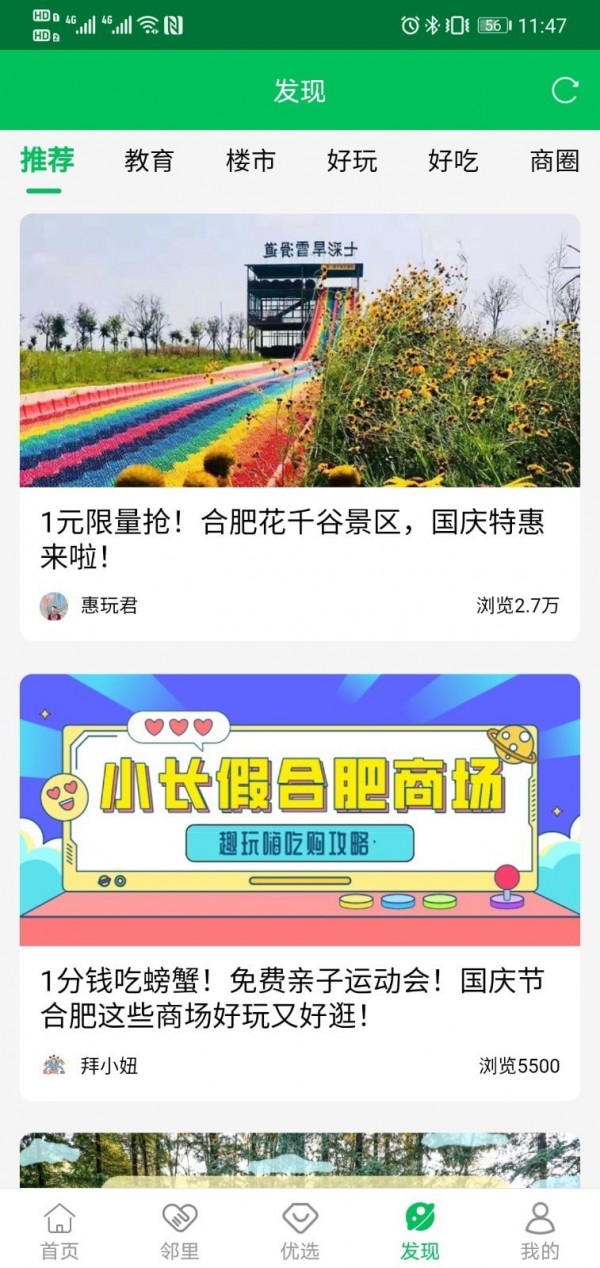 万家社区游戏截图2