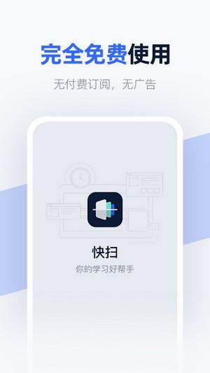 快扫游戏截图4