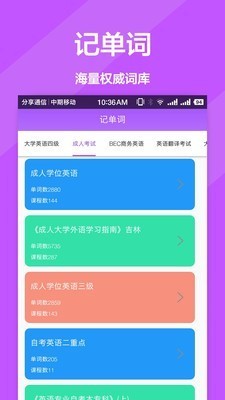 英文翻译官游戏截图1