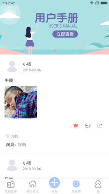 宝贝启步游戏截图3