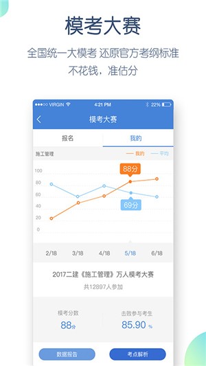 建造师万题库游戏截图1