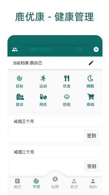 鹿优康游戏截图3