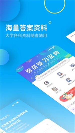 大学答案君游戏截图1