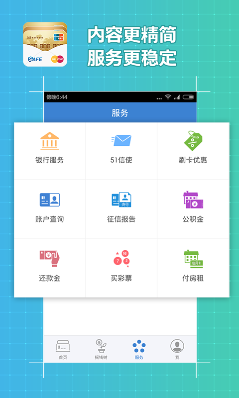 51信用卡管家游戏截图1