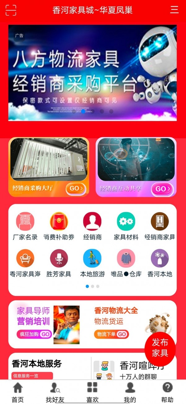 香河家具城游戏截图2