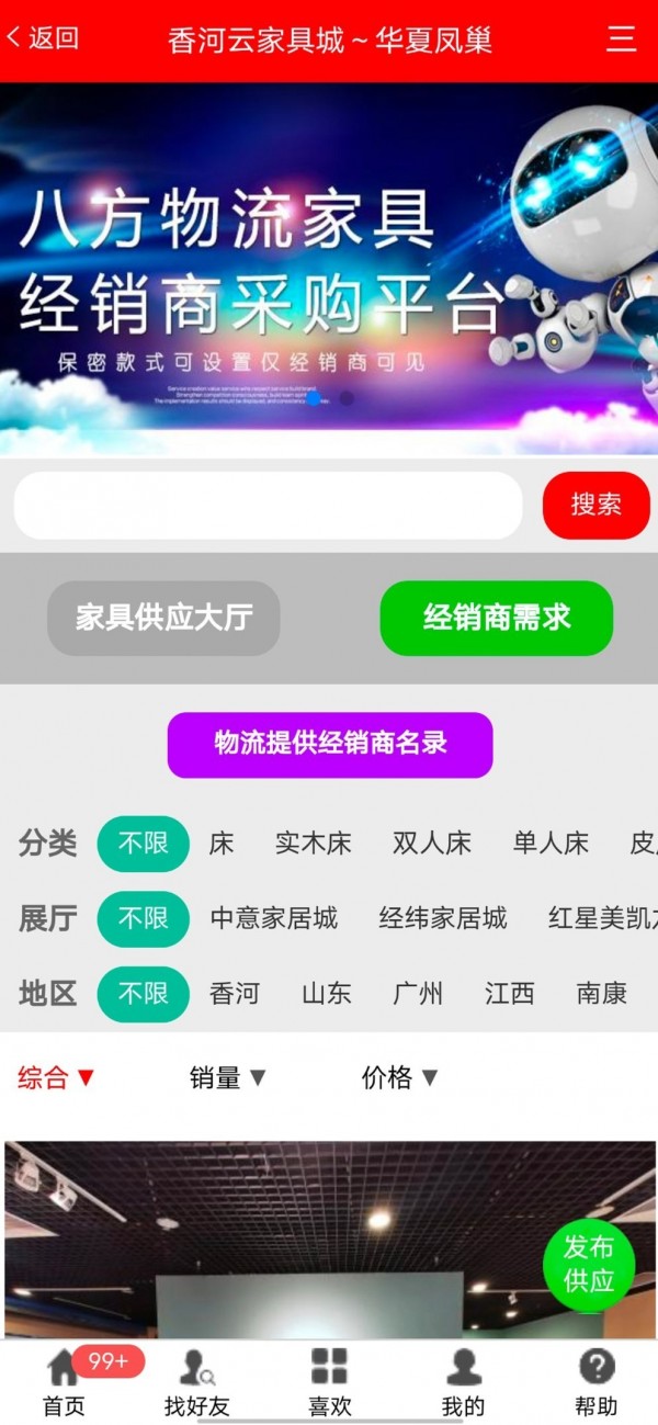 香河家具城游戏截图3