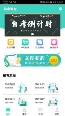 江苏自考辅导游戏截图2