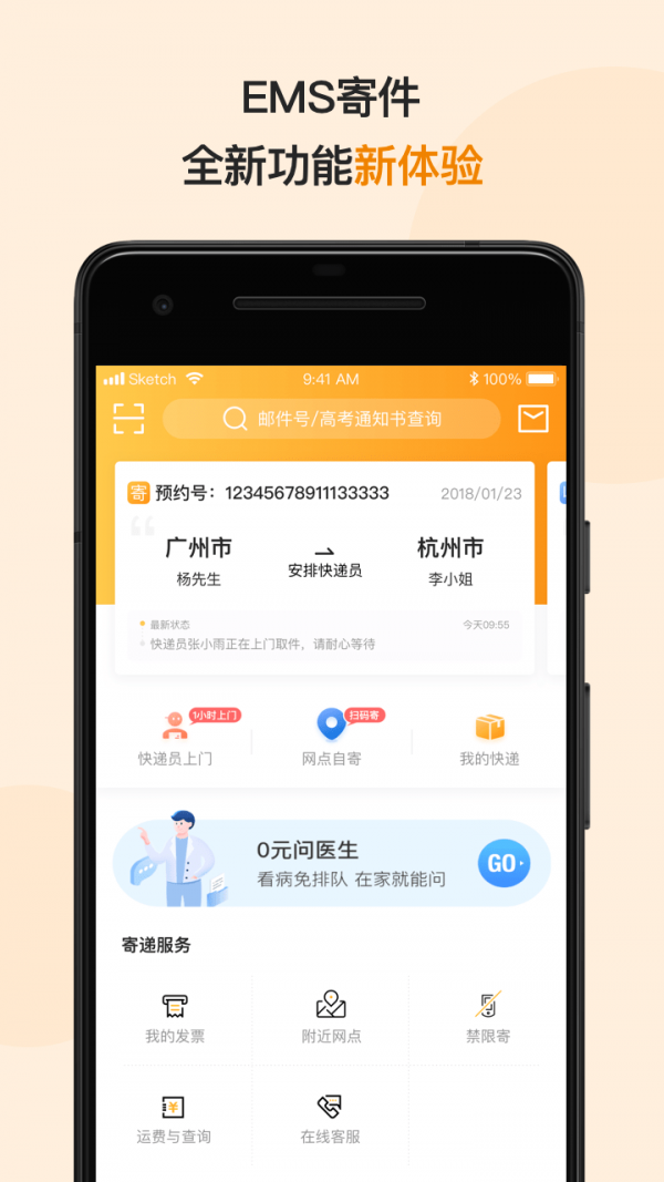 邮政EMS游戏截图3