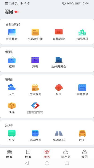 台州新闻游戏截图2