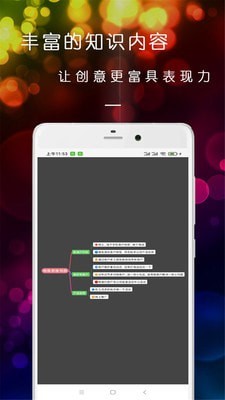 开脑洞思维导图游戏截图1