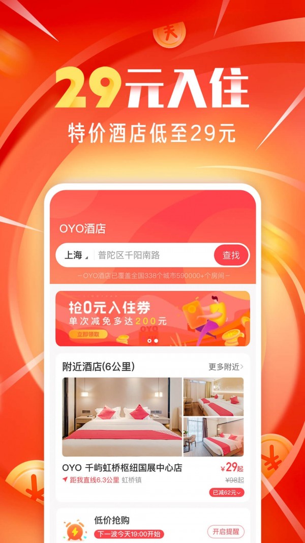 OYO酒店游戏截图2